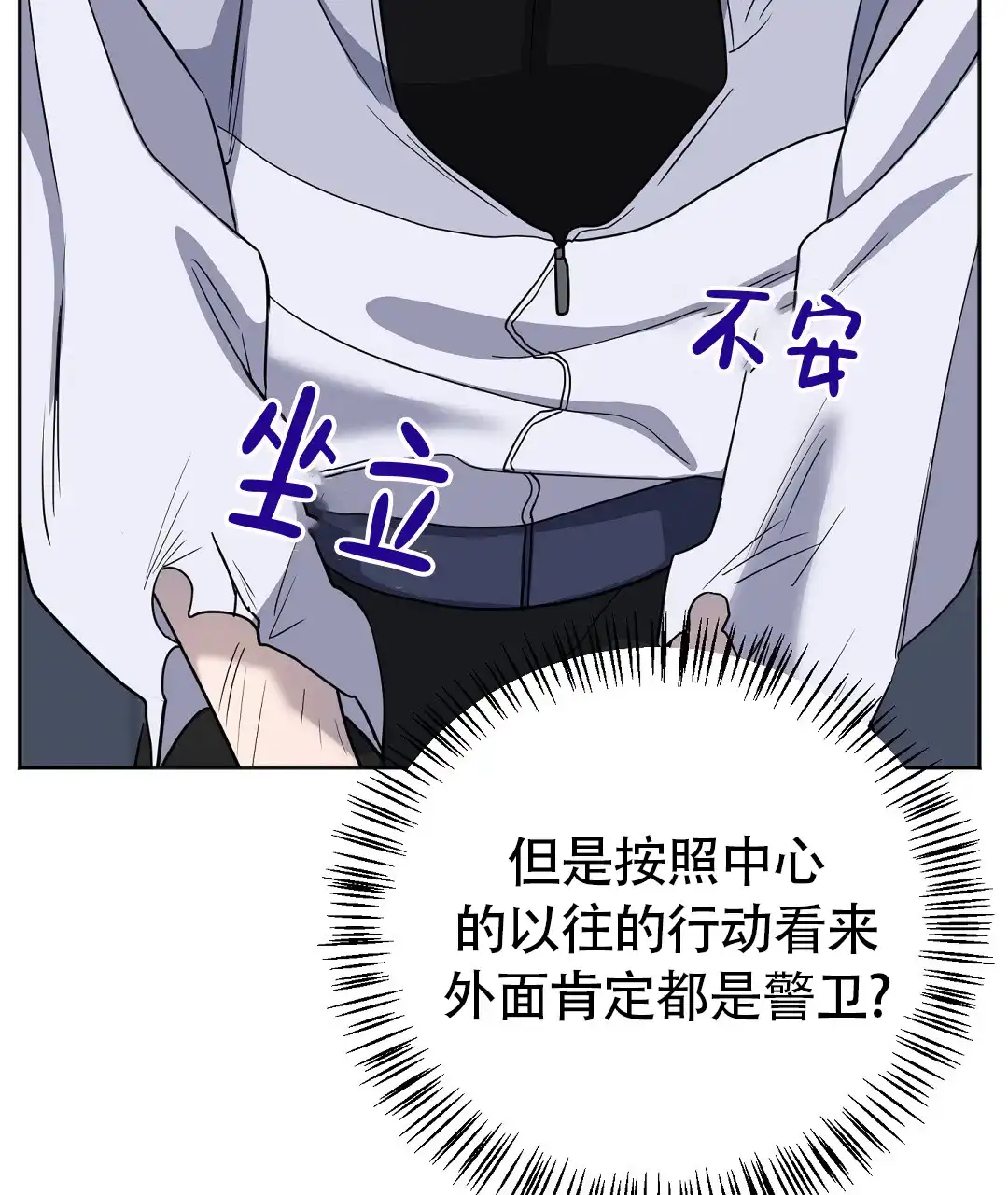 《无名哨兵》第27话 第32页