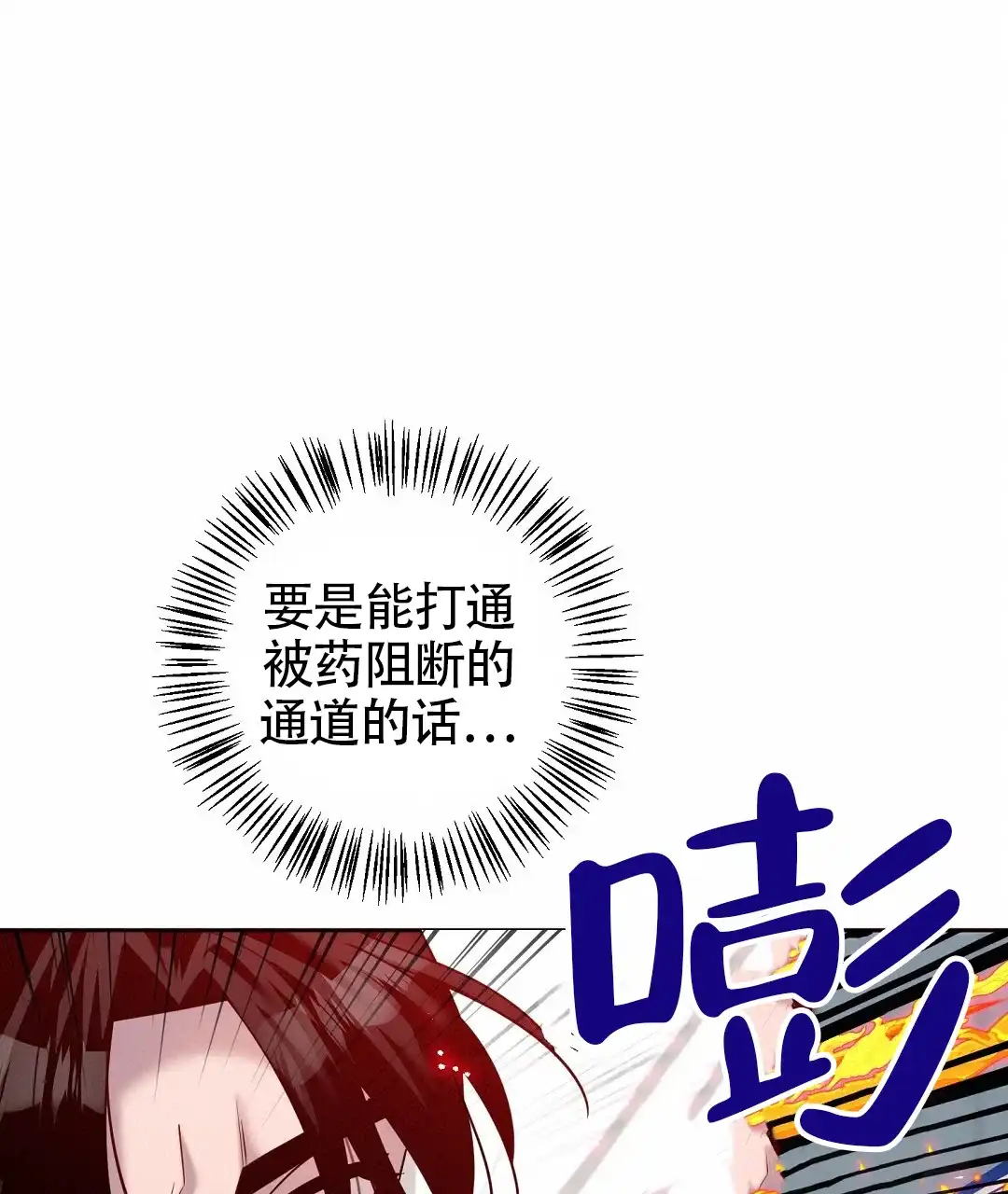 《无名哨兵》第27话 第38页