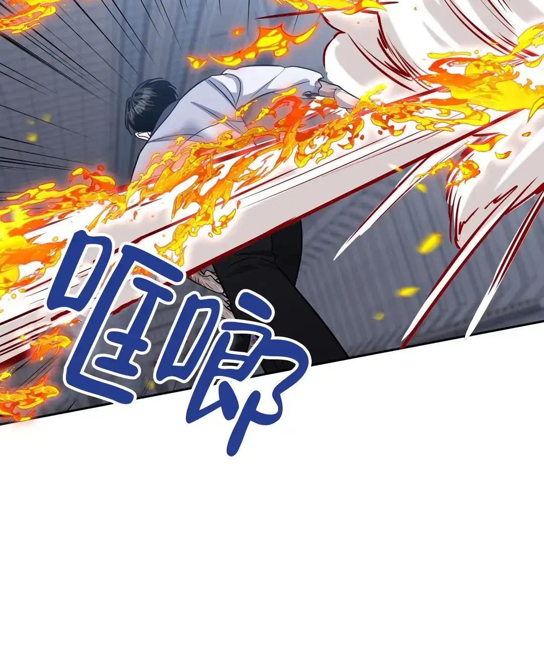 《无名哨兵》第27话 第47页