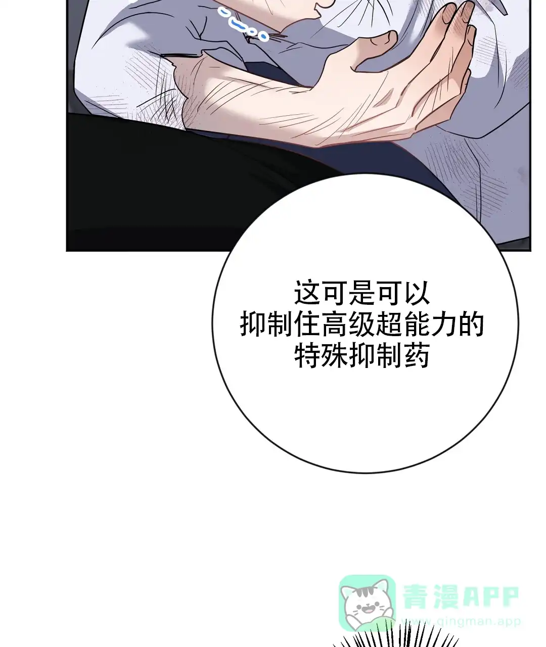 《无名哨兵》第27话 第71页