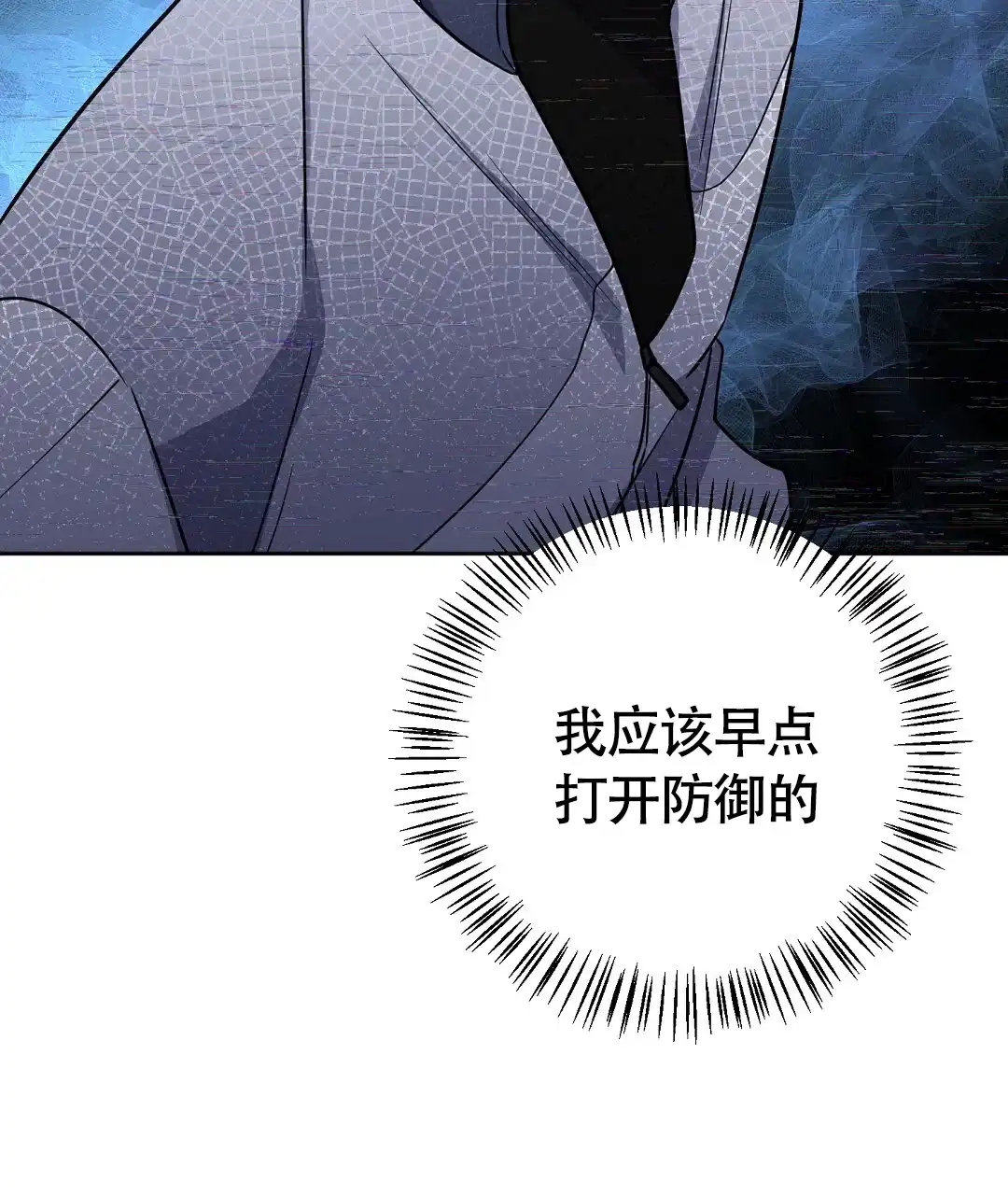 《无名哨兵》第27话 第7页