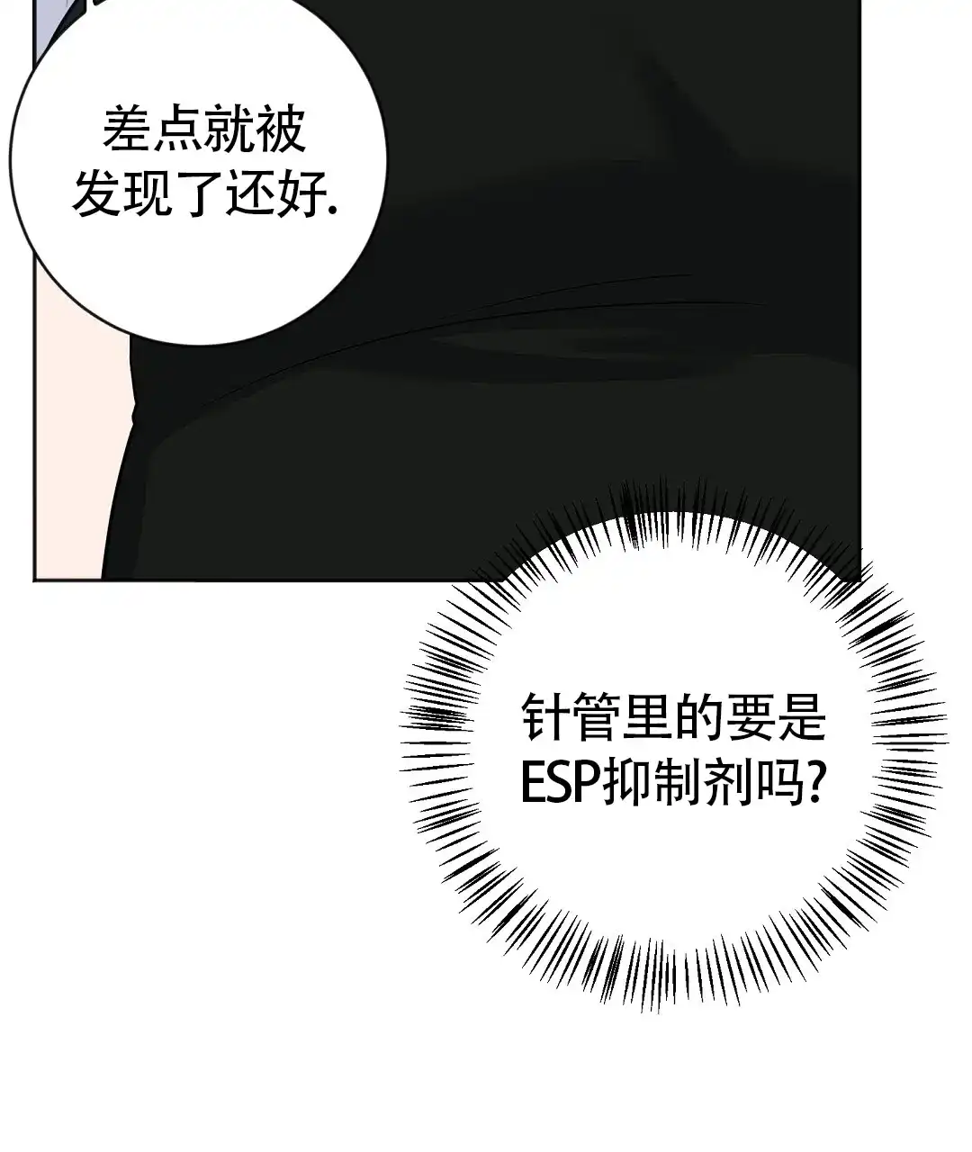 《无名哨兵》第27话 第29页