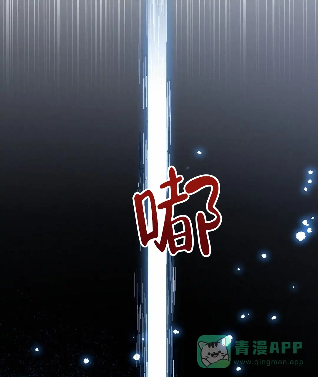 《无名哨兵》第27话 第76页