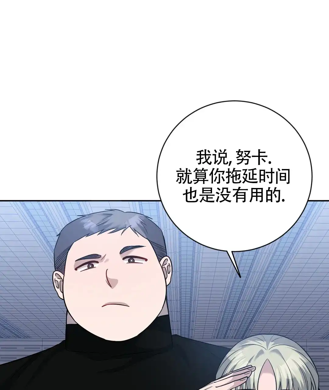 《无名哨兵》第27话 第85页