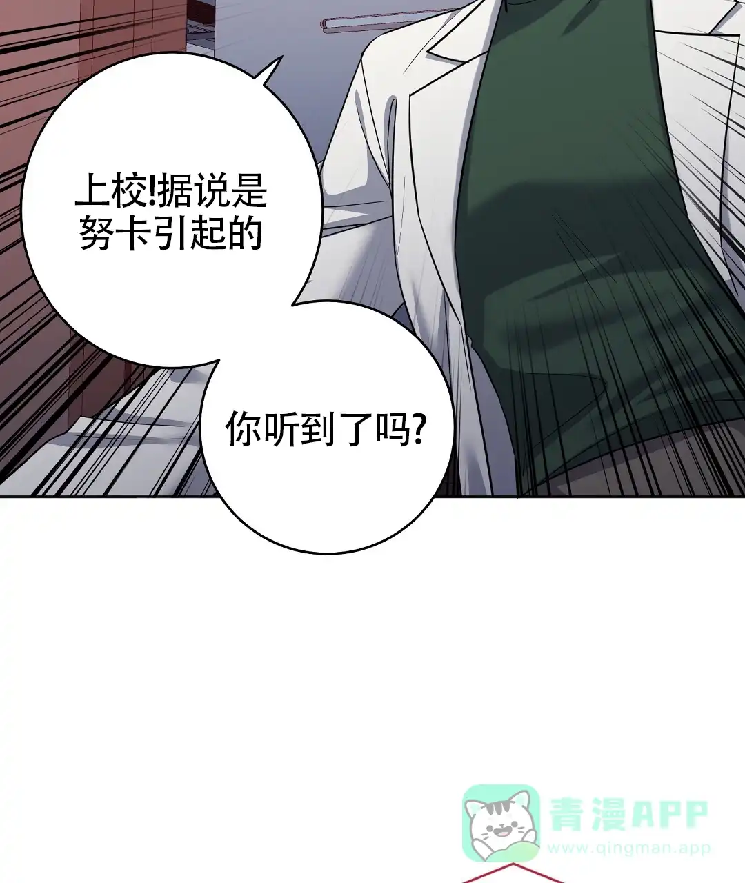 《无名哨兵》第28话 第51页