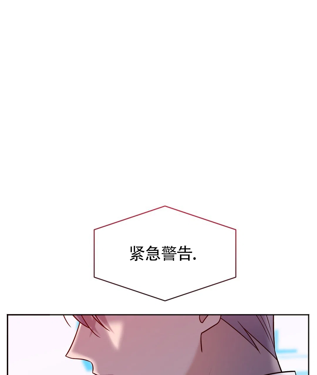 《无名哨兵》第28话 第54页