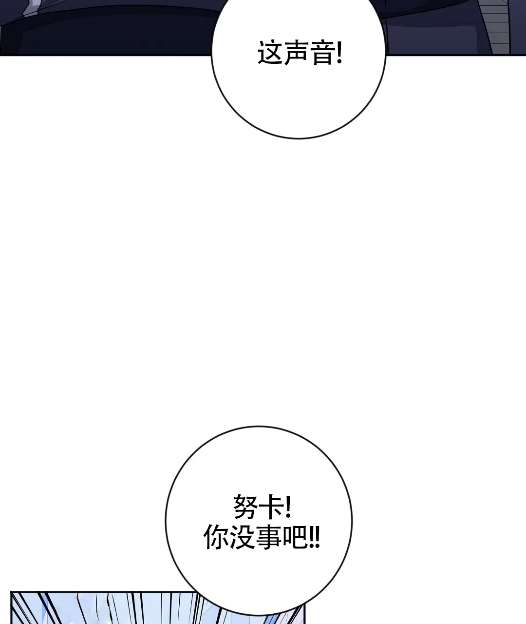 《无名哨兵》第28话 第12页