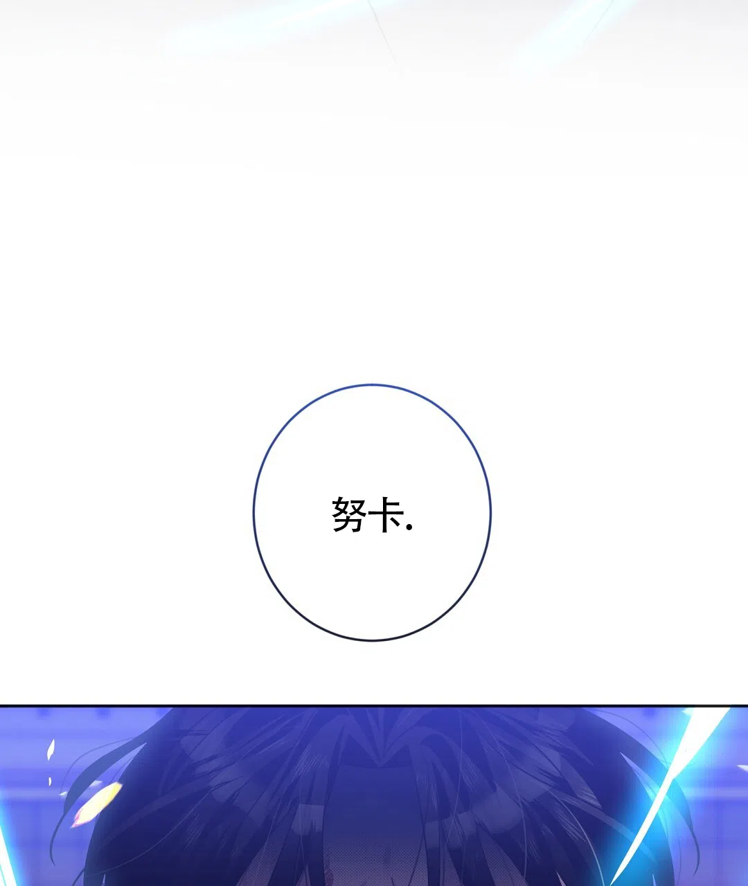 《无名哨兵》第28话 第88页