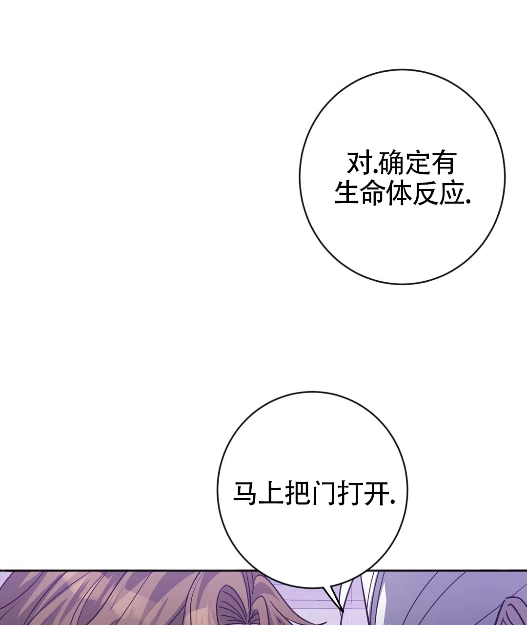 《无名哨兵》第28话 第70页