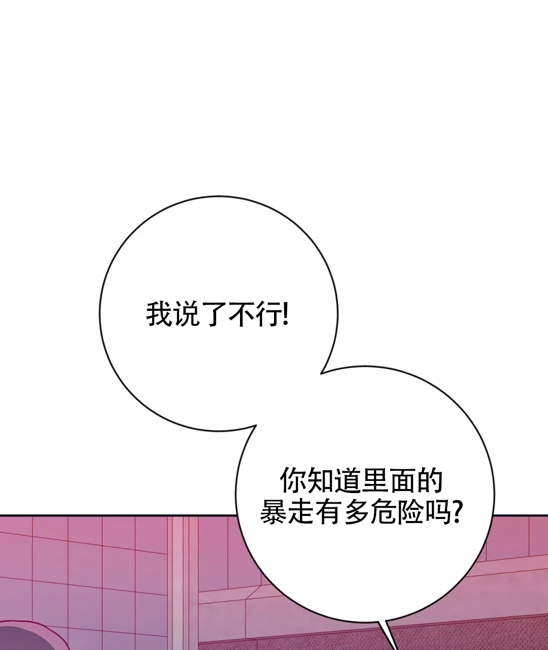 《无名哨兵》第28话 第60页