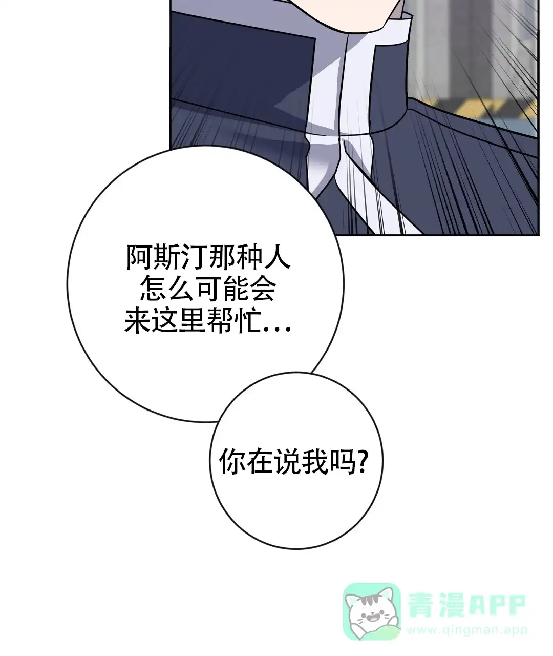 《无名哨兵》第28话 第66页