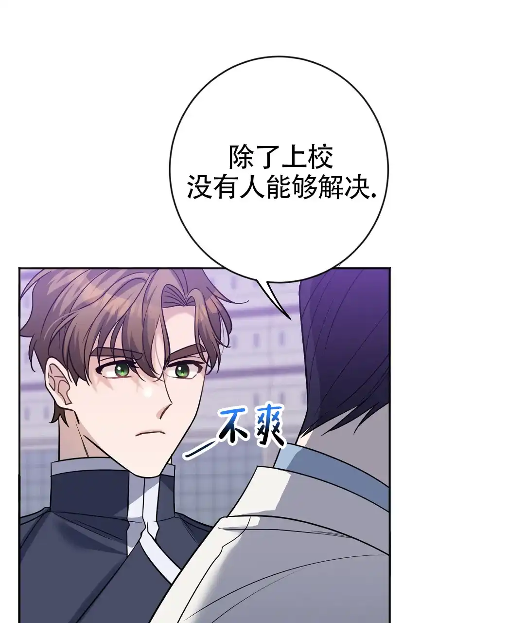 《无名哨兵》第28话 第63页
