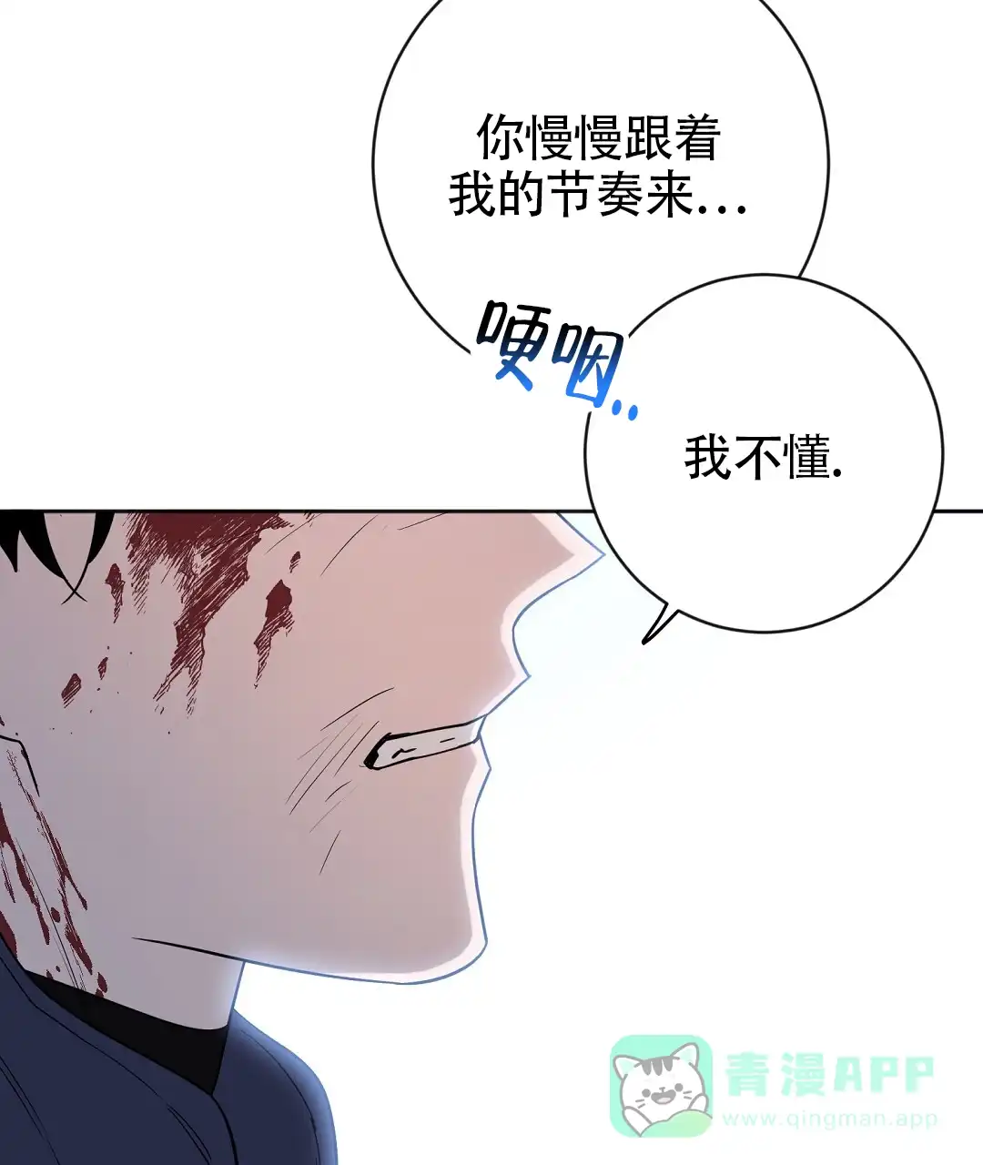 《无名哨兵》第29话 第16页