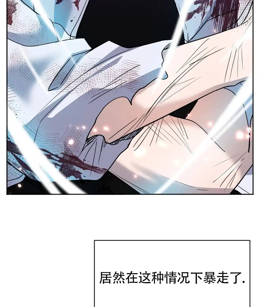 《无名哨兵》第29话 第5页