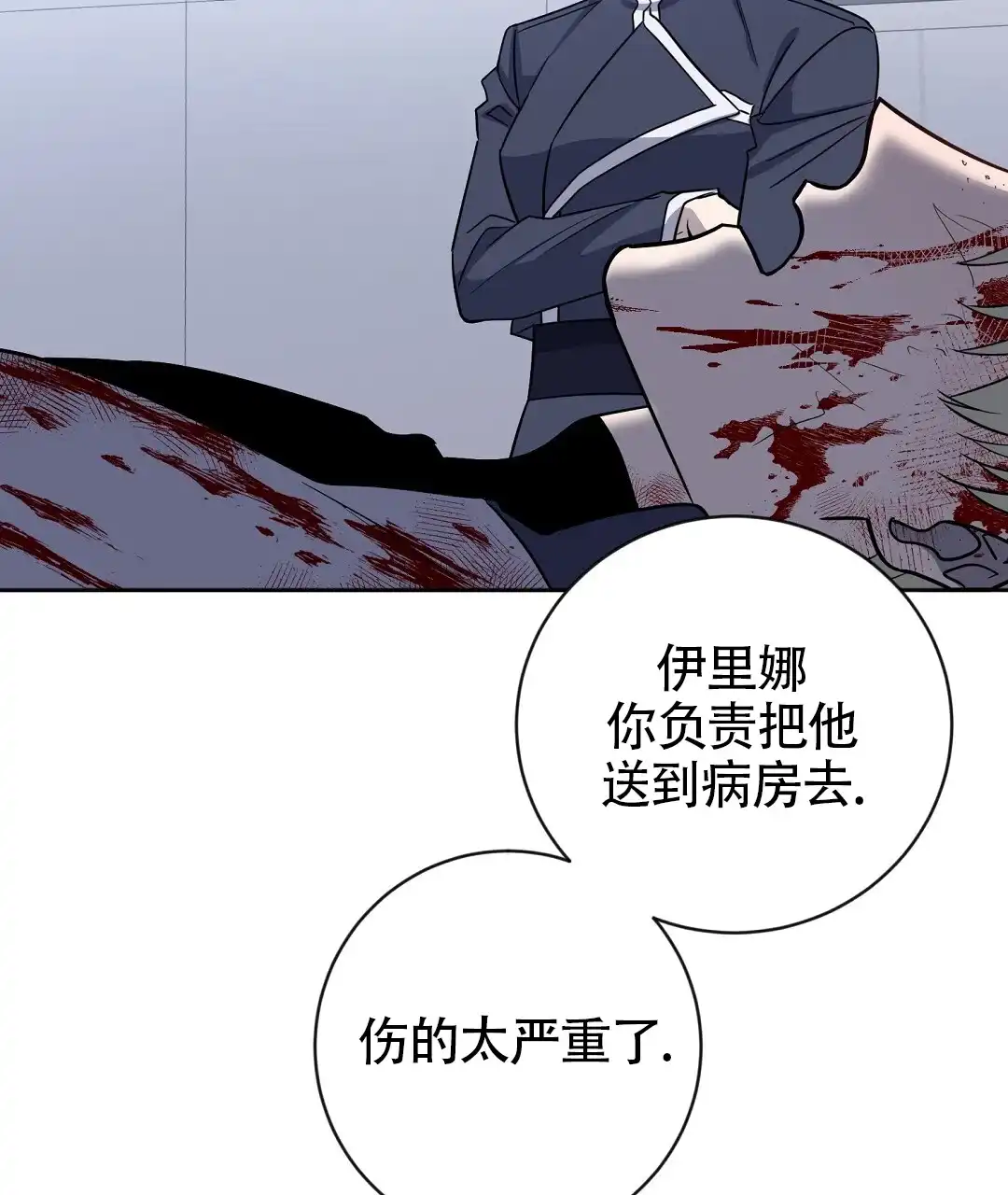 《无名哨兵》第29话 第59页