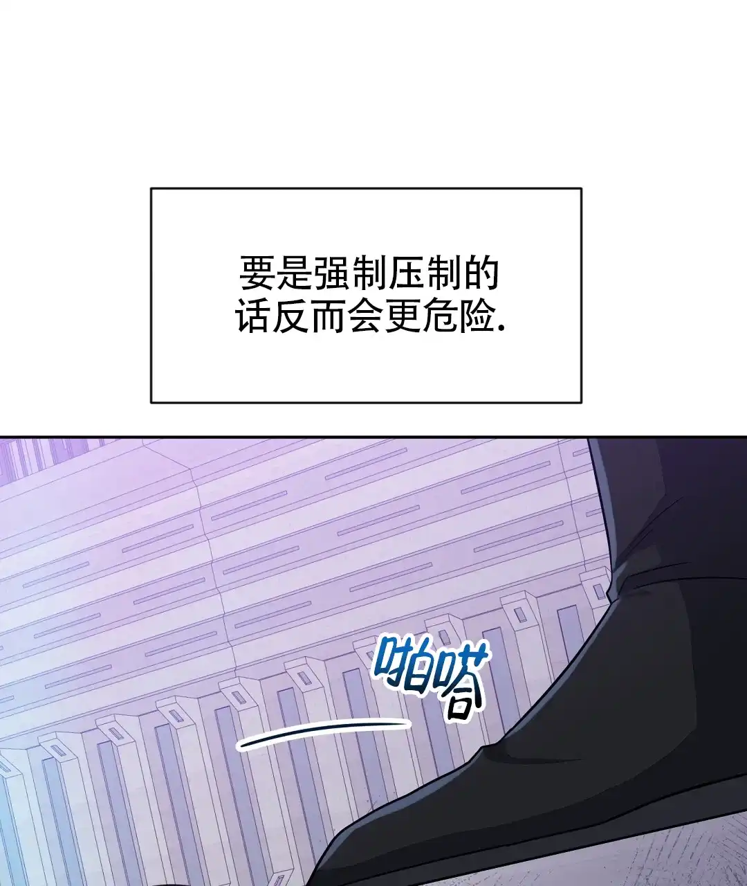 《无名哨兵》第29话 第7页