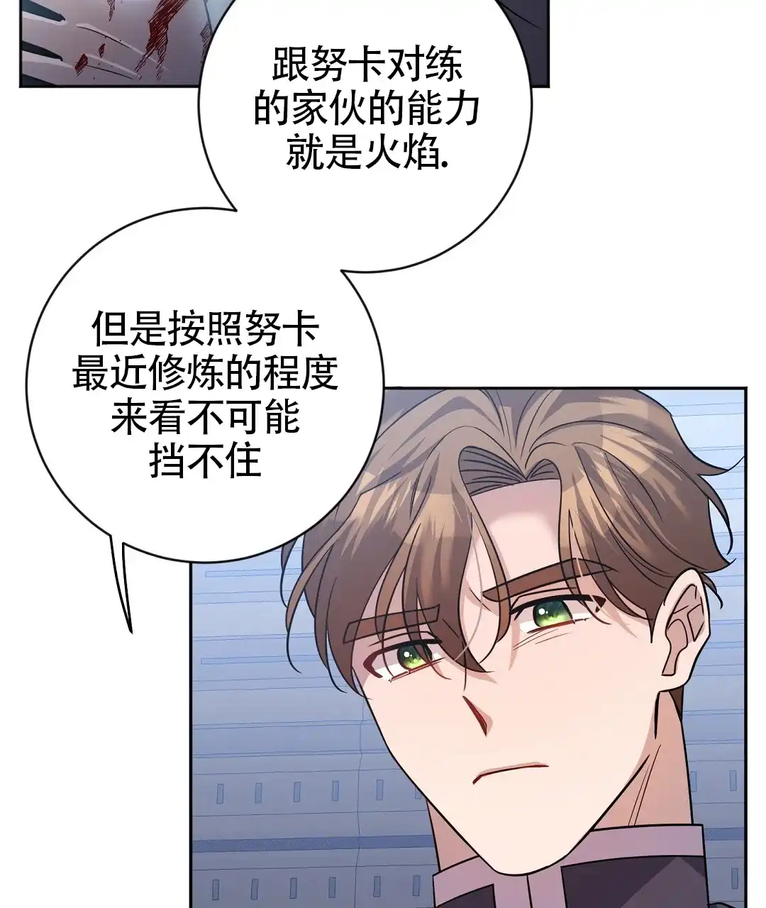 《无名哨兵》第29话 第55页