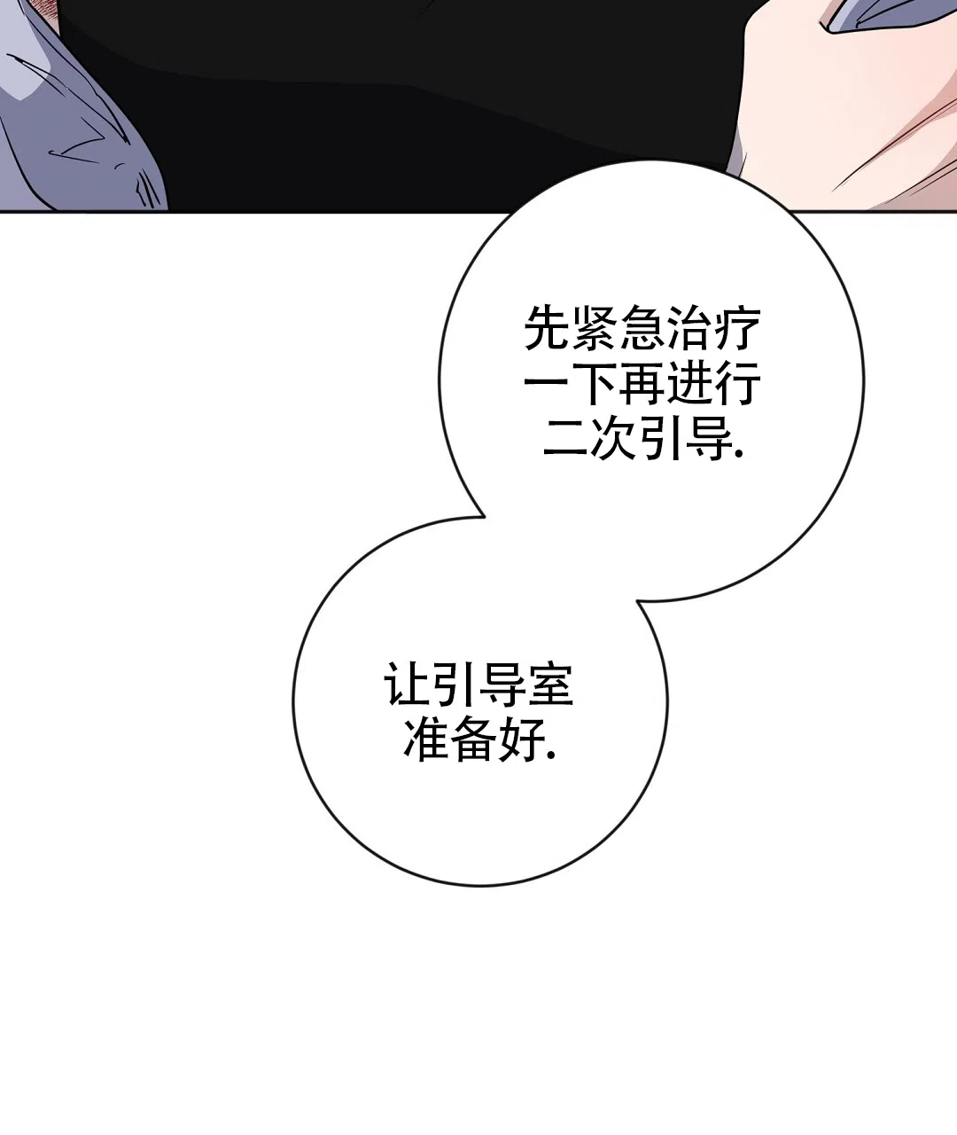 《无名哨兵》第29话 第50页