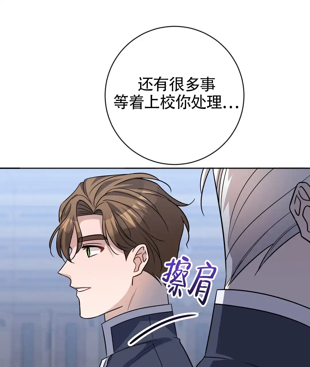 《无名哨兵》第29话 第68页