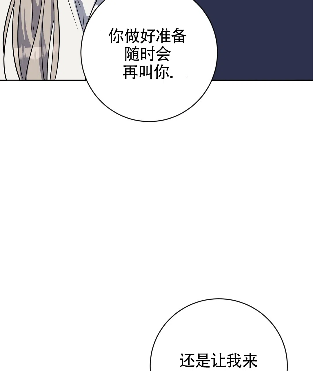 《无名哨兵》第29话 第65页