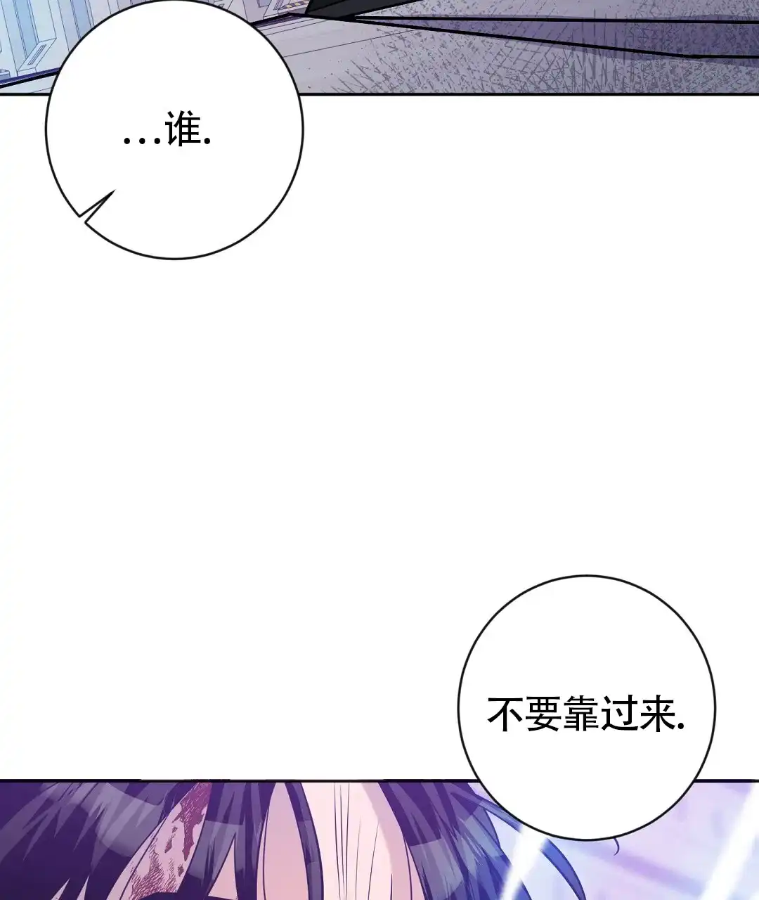 《无名哨兵》第29话 第8页