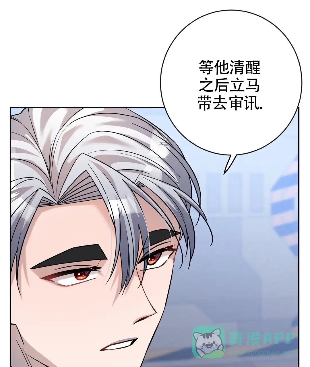 《无名哨兵》第29话 第61页
