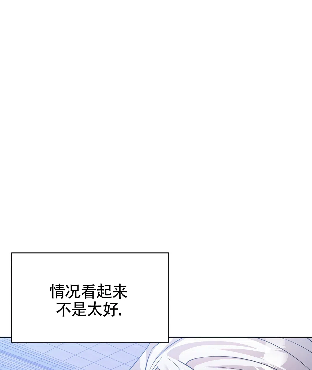 《无名哨兵》第29话 第23页