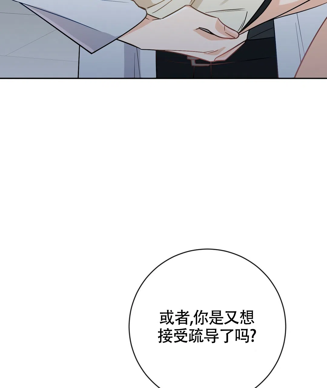 《无名哨兵》第3话 第64页
