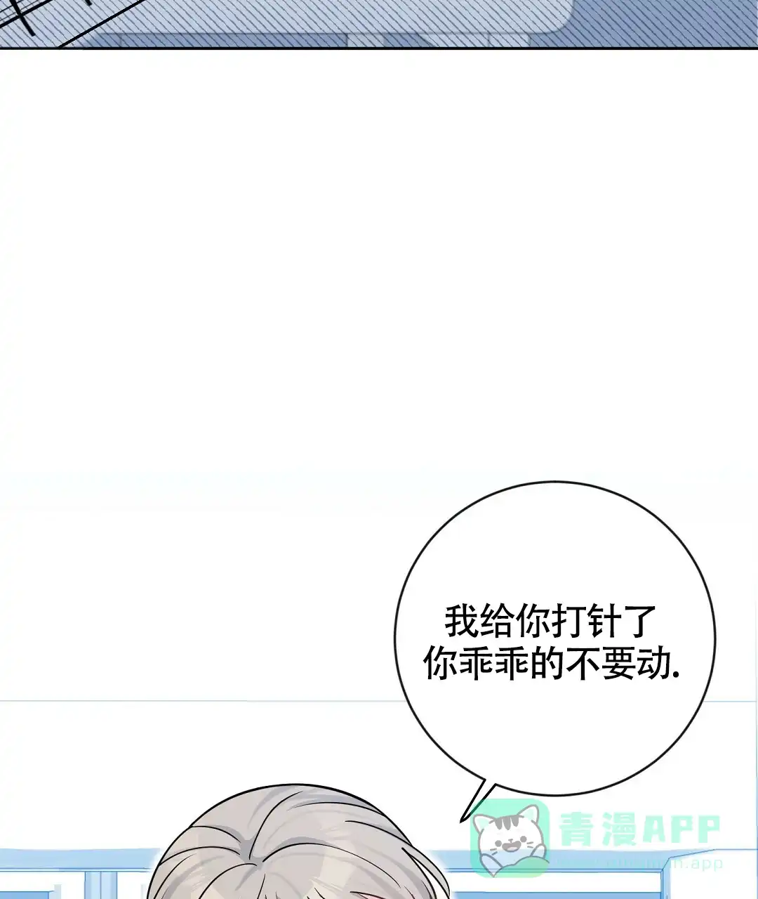 《无名哨兵》第3话 第16页