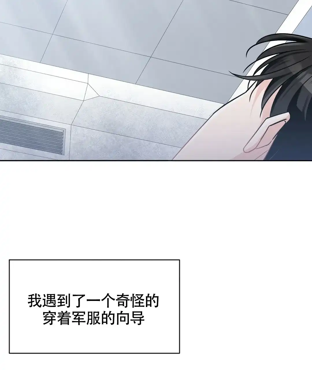 《无名哨兵》第3话 第4页