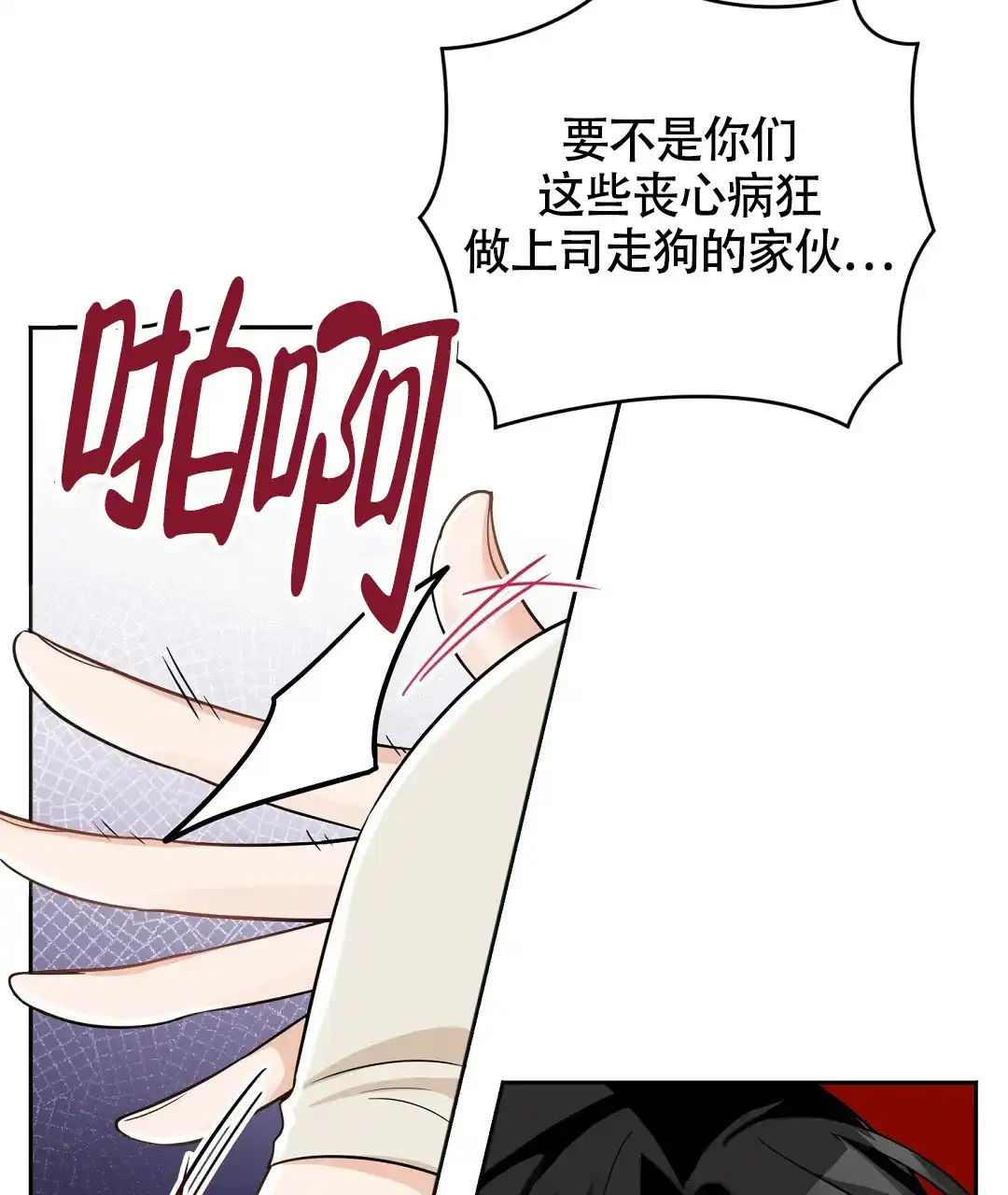 《无名哨兵》第3话 第59页