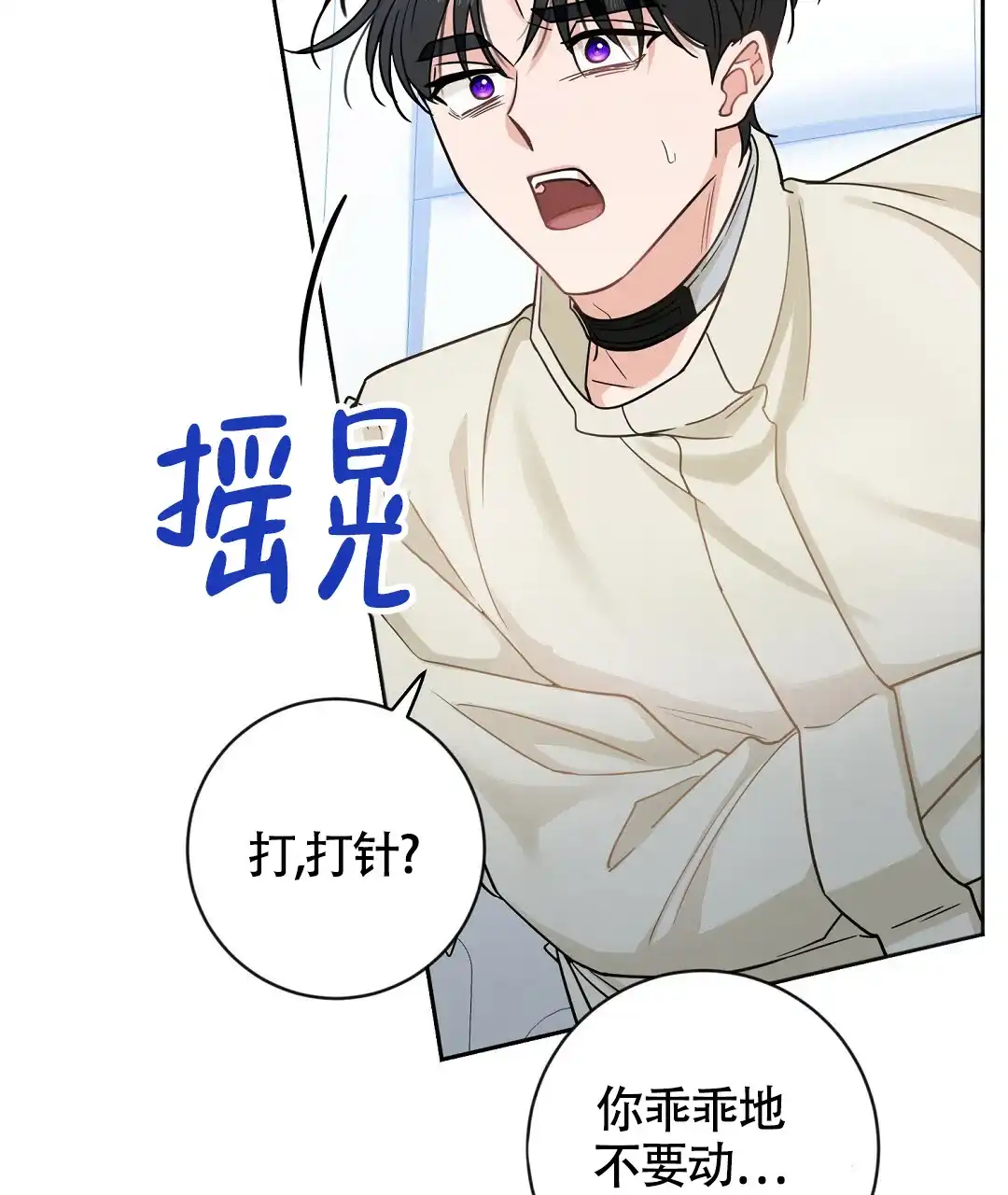《无名哨兵》第3话 第20页