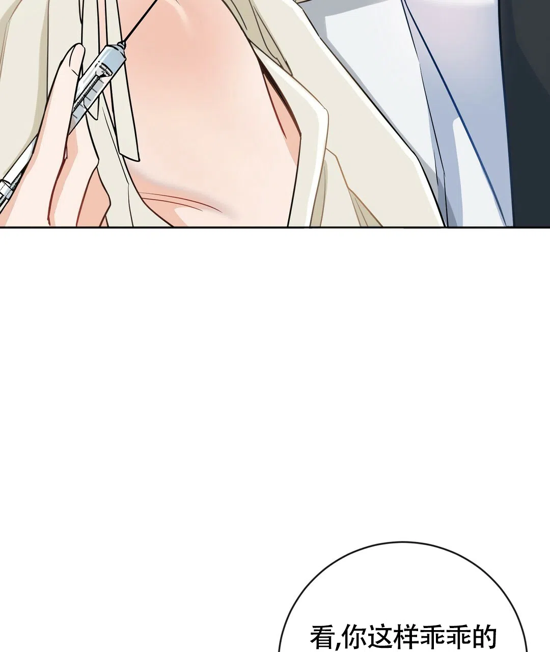 《无名哨兵》第3话 第73页