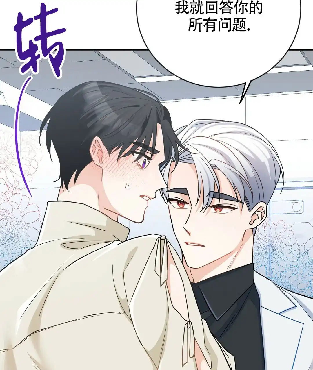 《无名哨兵》第3话 第62页