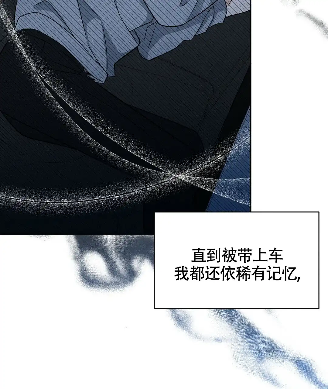 《无名哨兵》第3话 第7页