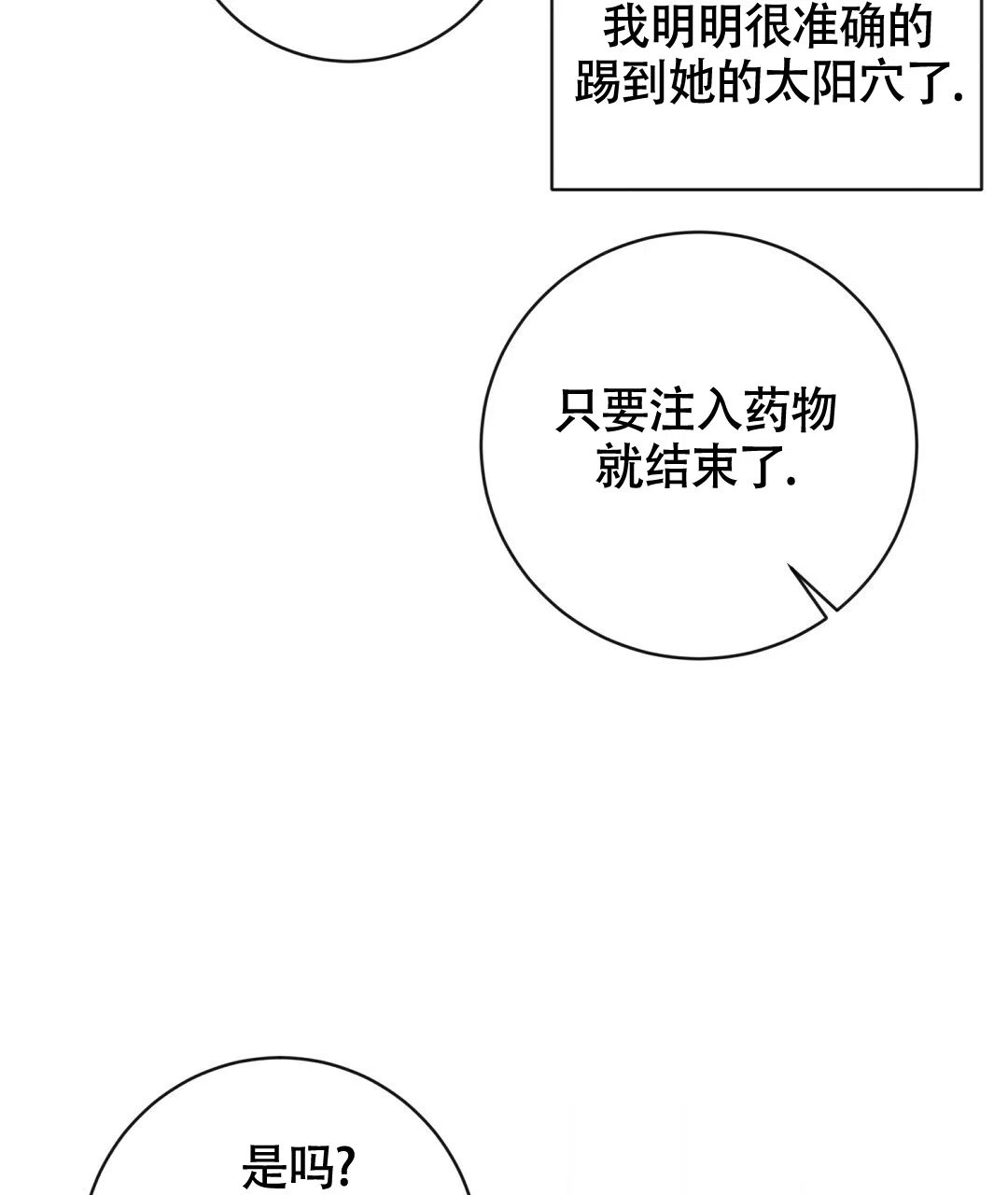 《无名哨兵》第3话 第52页