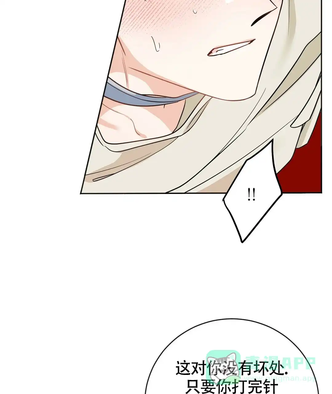 《无名哨兵》第3话 第61页