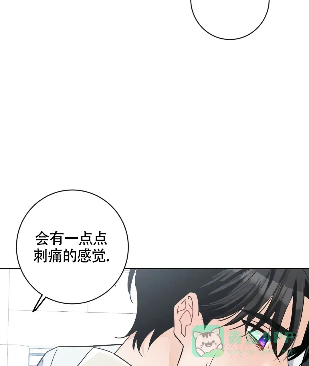 《无名哨兵》第3话 第71页