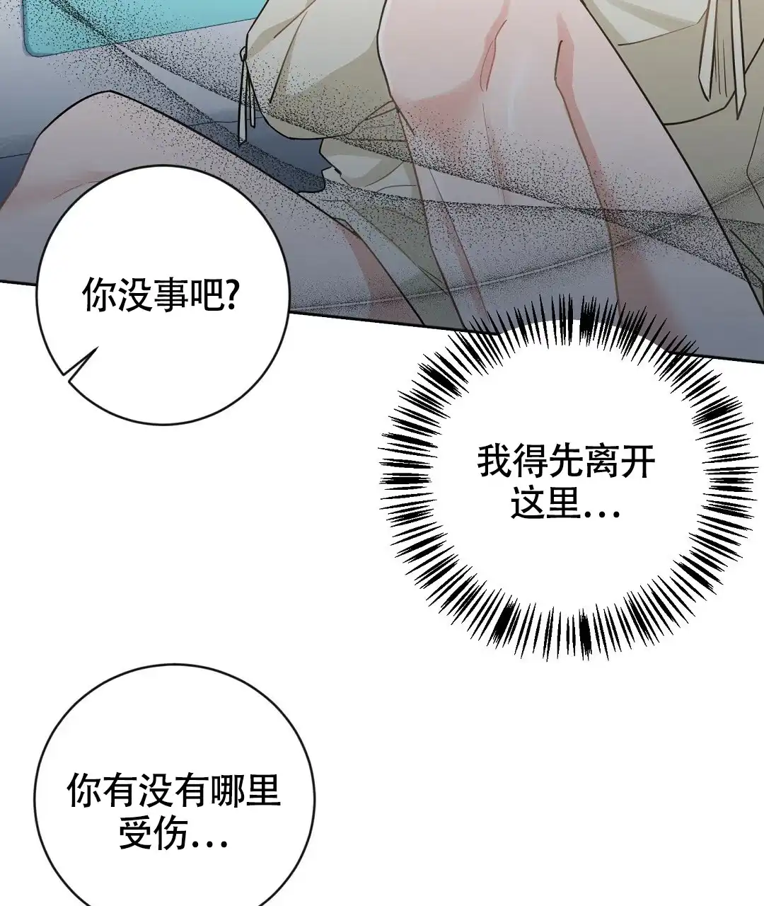 《无名哨兵》第3话 第25页