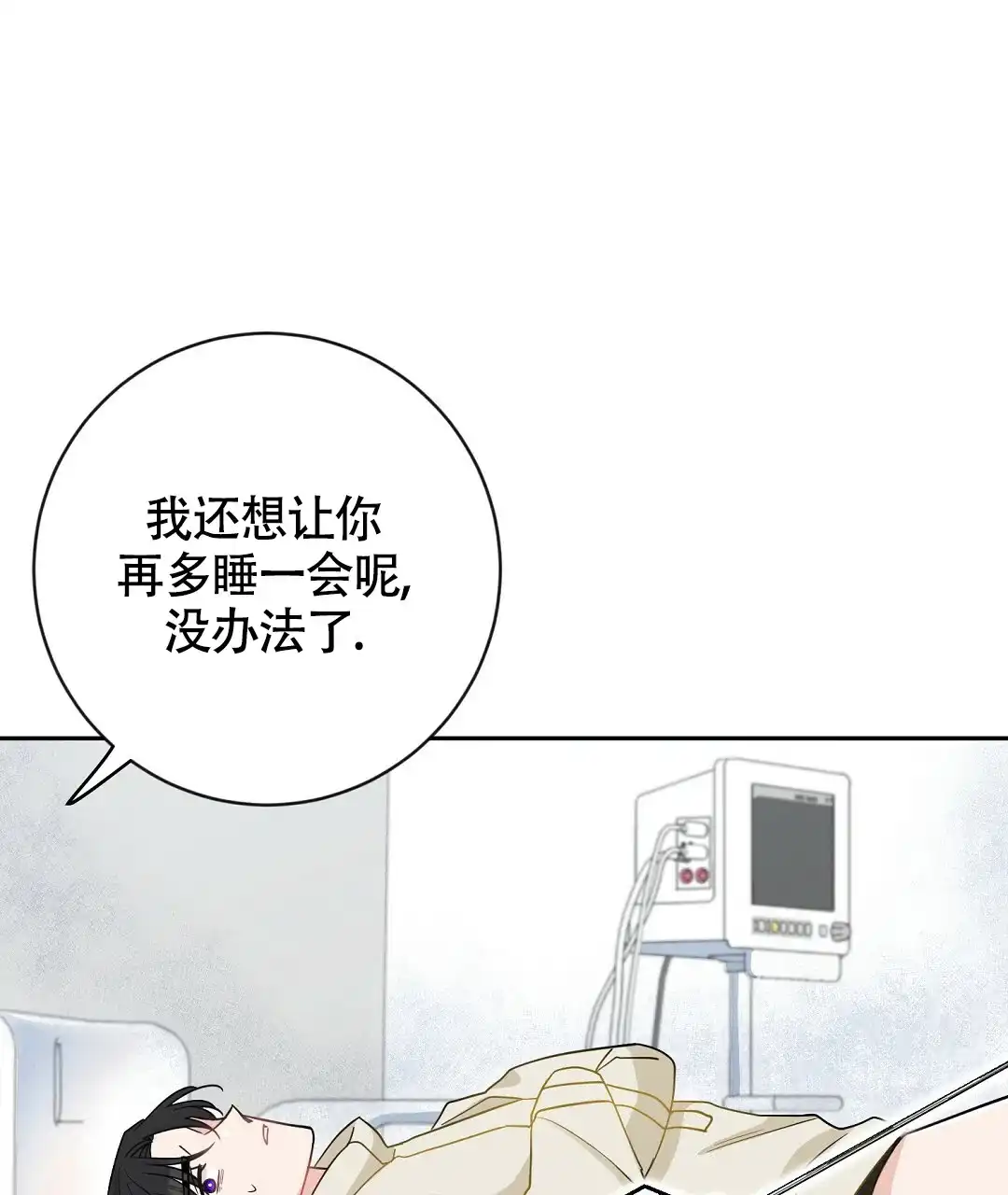 《无名哨兵》第3话 第14页