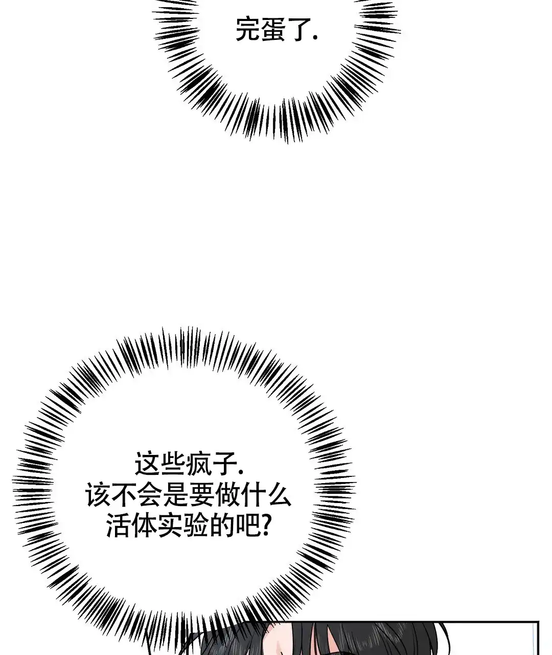 《无名哨兵》第3话 第19页