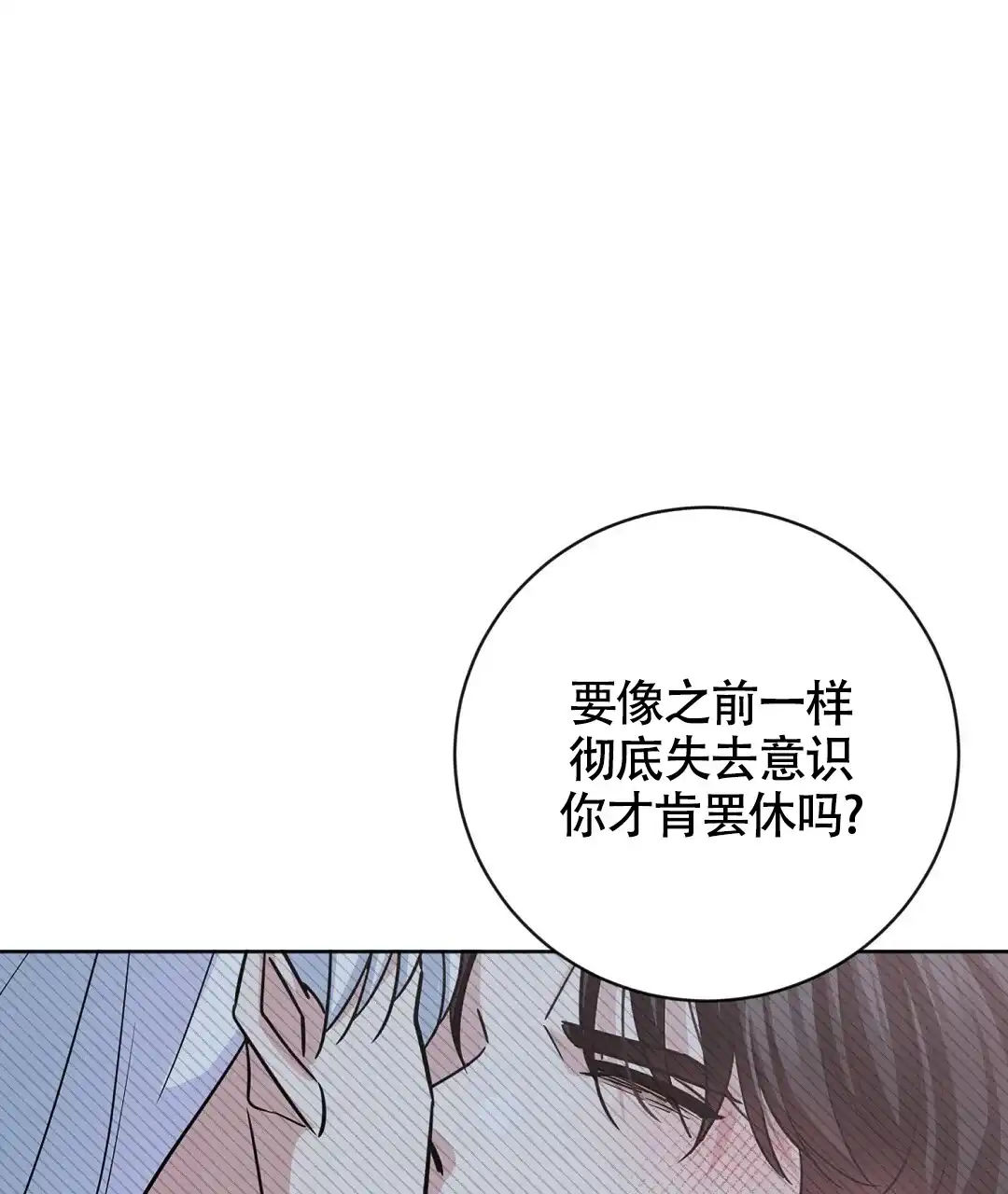 《无名哨兵》第3话 第67页