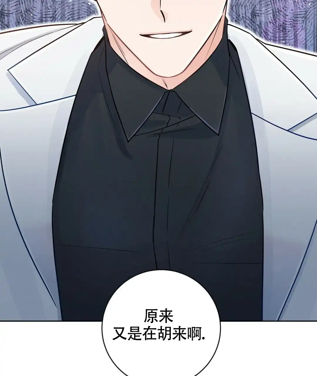 《无名哨兵》第3话 第44页
