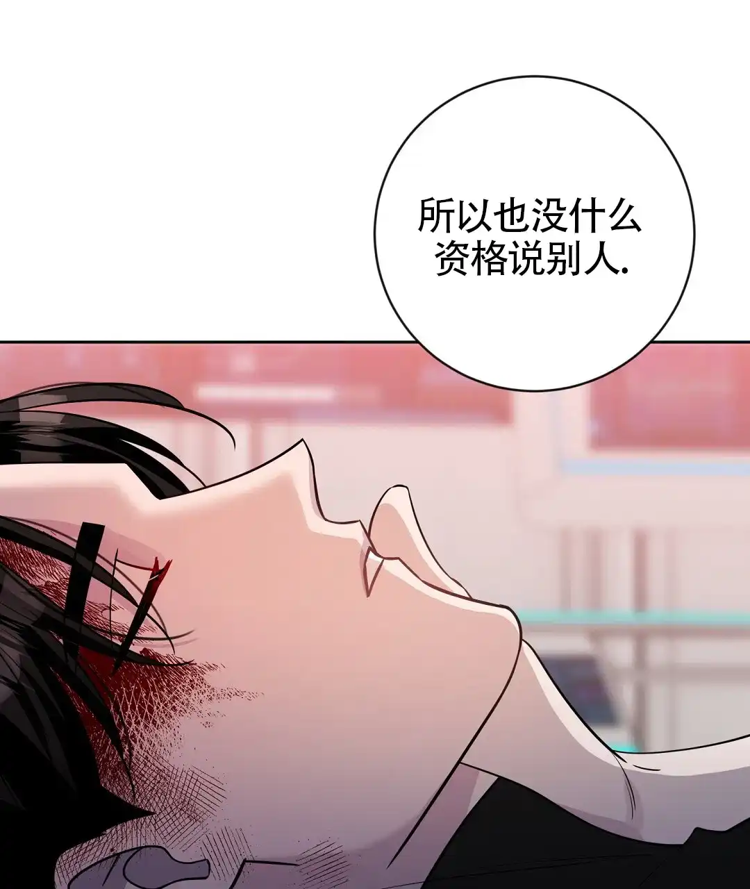 《无名哨兵》第30话 第67页
