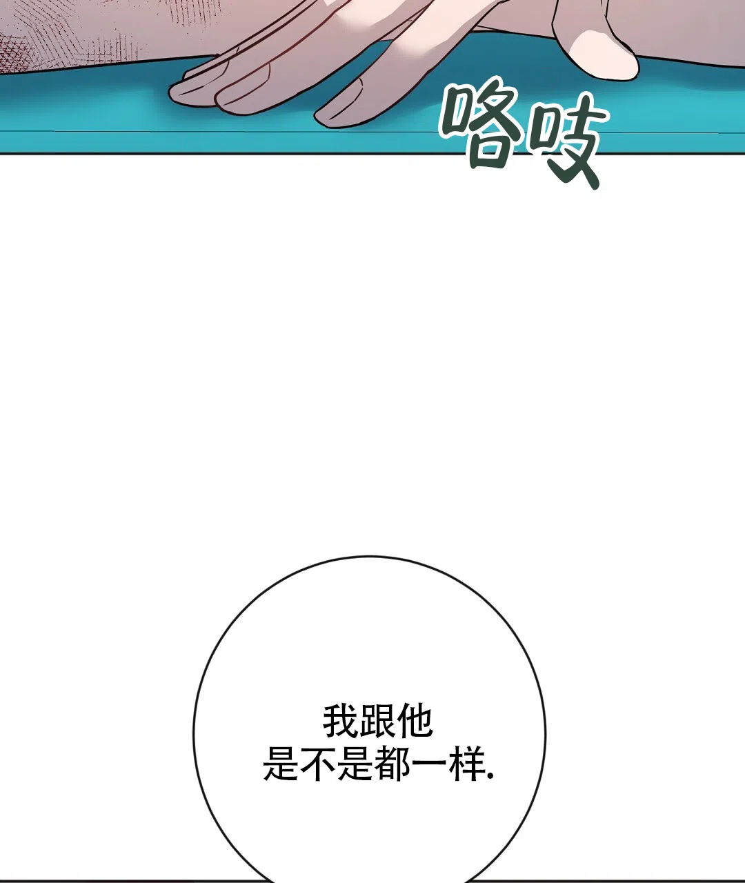《无名哨兵》第30话 第62页