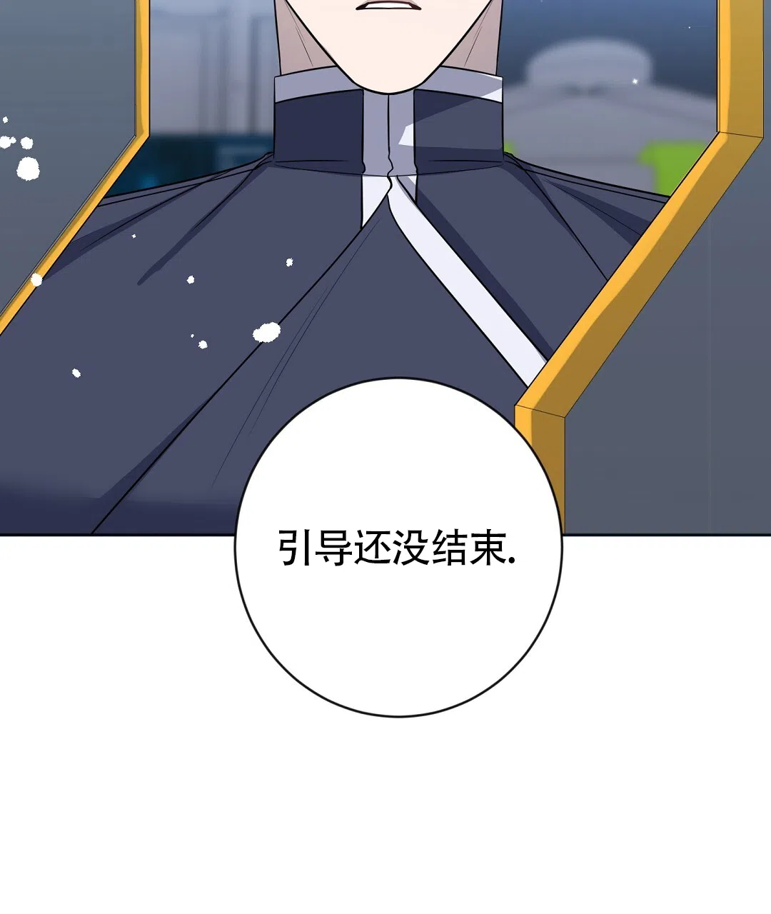 《无名哨兵》第30话 第47页