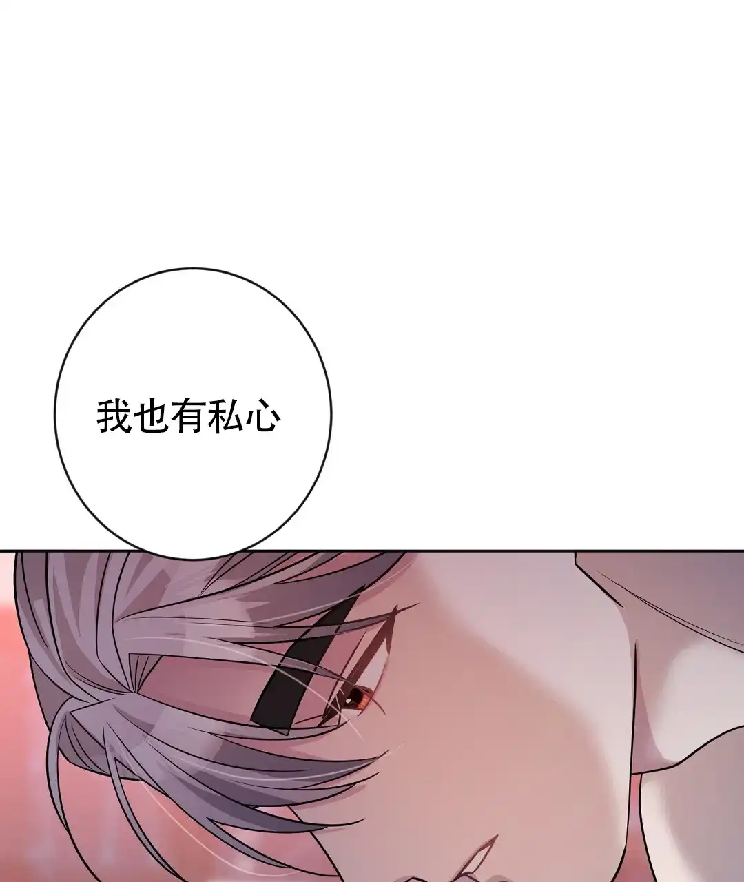 《无名哨兵》第30话 第65页