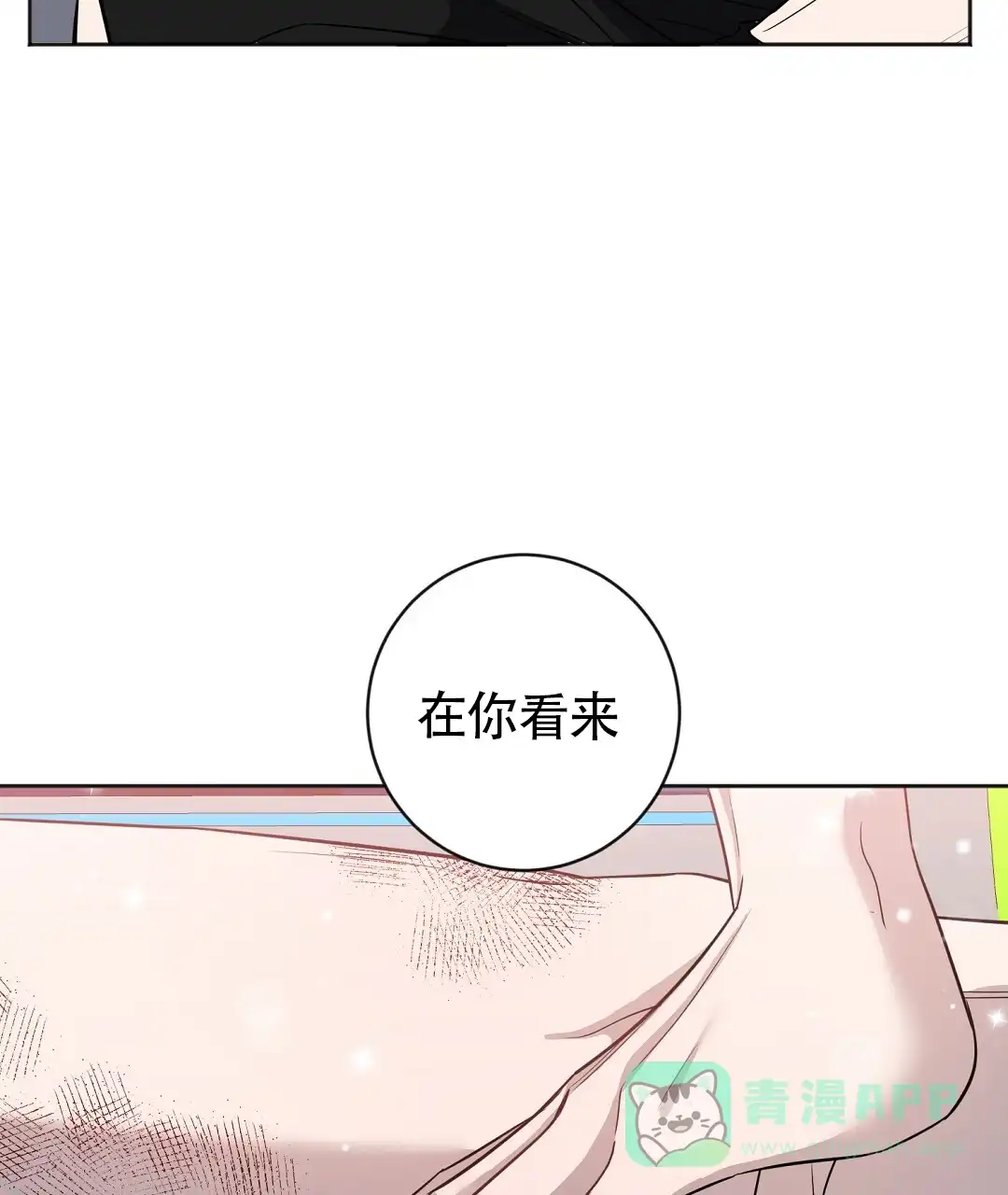 《无名哨兵》第30话 第61页