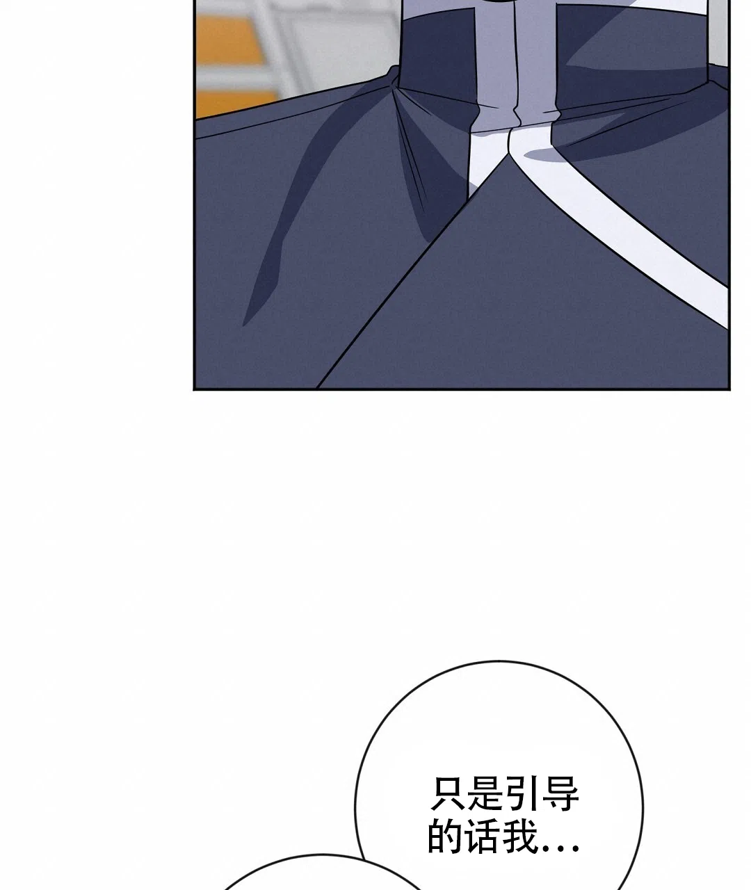 《无名哨兵》第30话 第8页