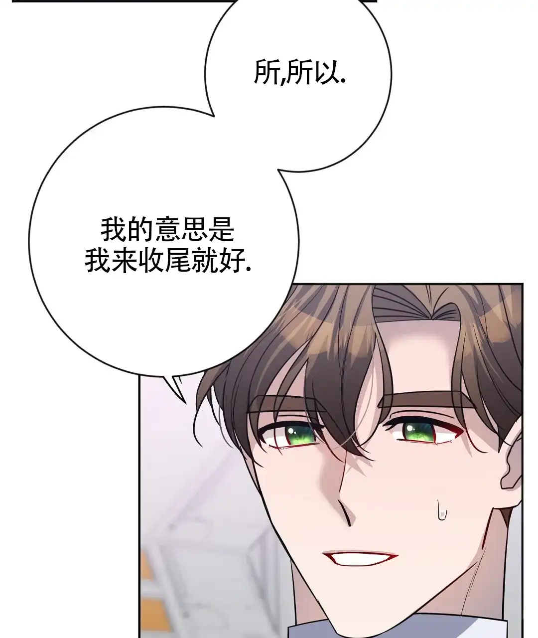 《无名哨兵》第30话 第7页